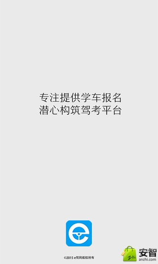 e驾网截图1