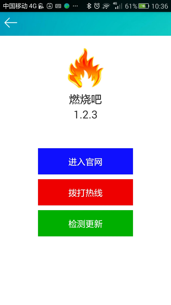 燃烧吧截图5