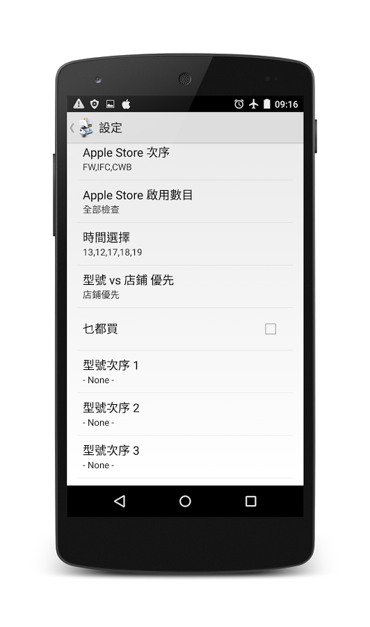 蘋果 iReserve 自動 Bot - iReserver截图3