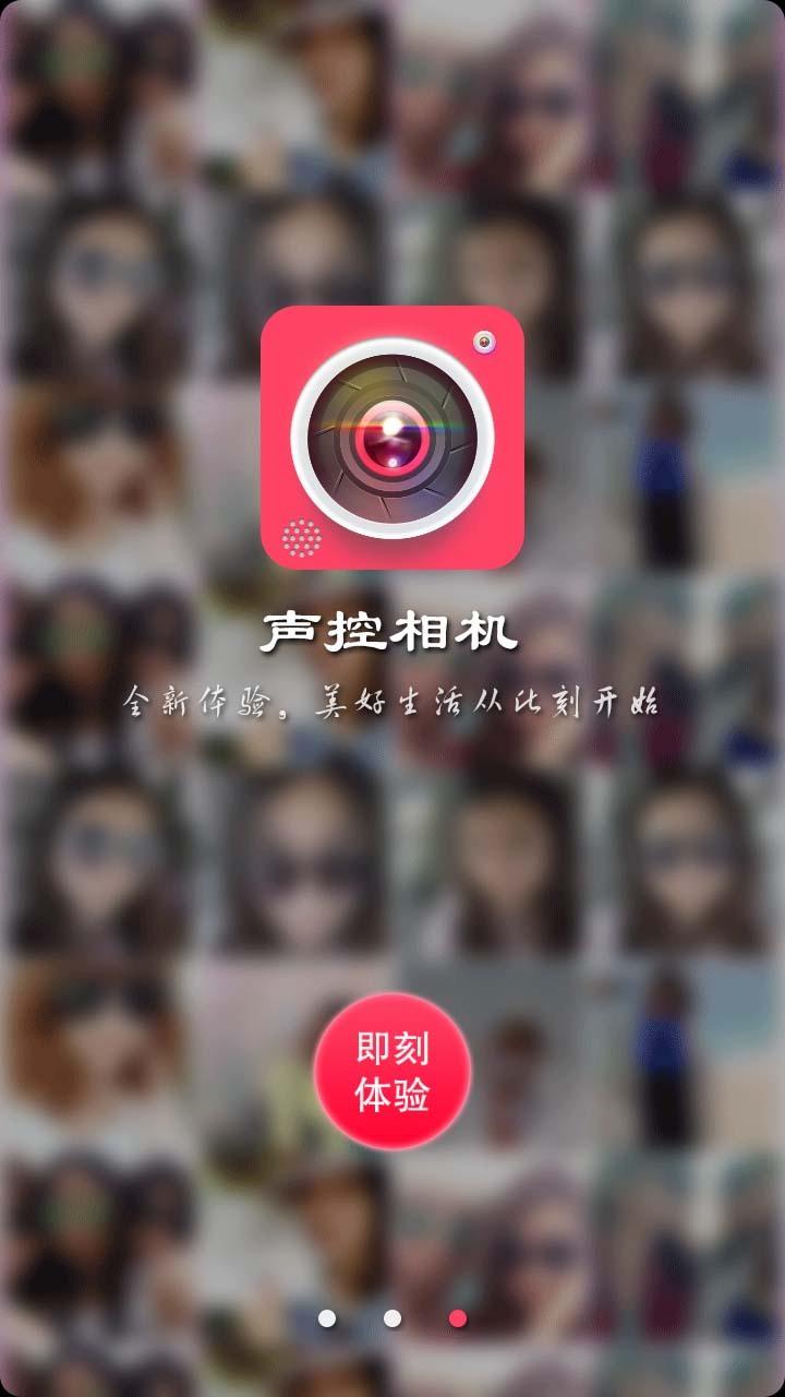 手机声控拍照截图1