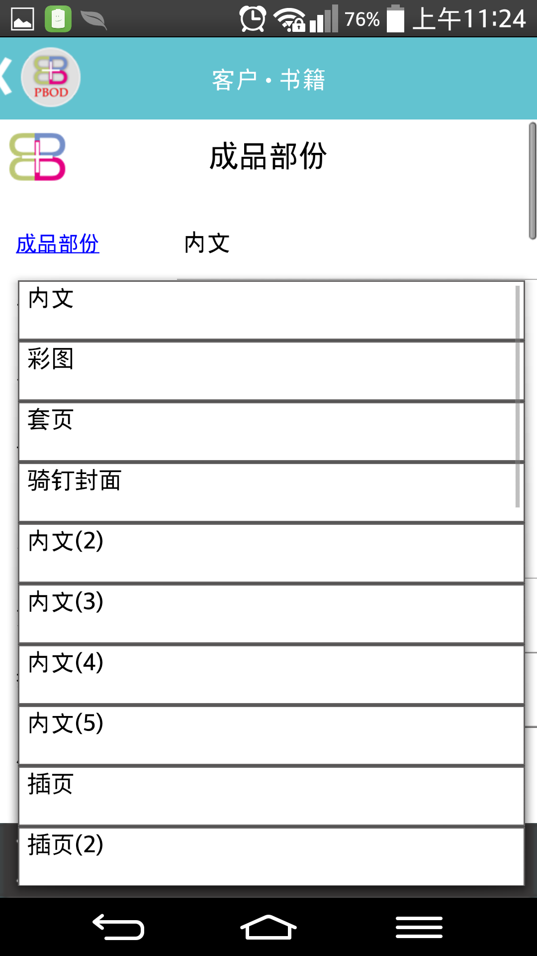 W2P - 綜合印藝(PBD)截图5