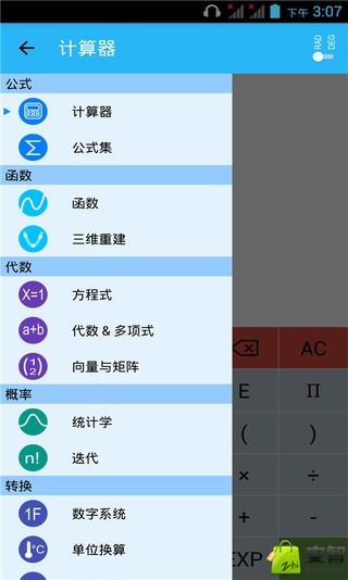 学霸计算器截图1