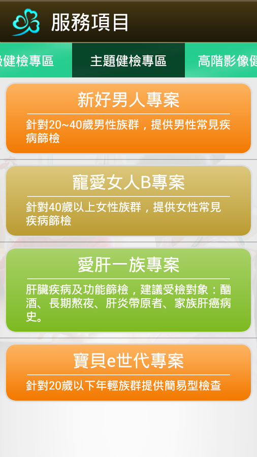 秀傳高級健檢App截图3