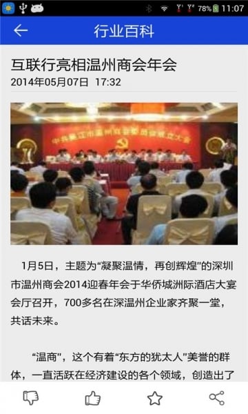 温州商会截图4