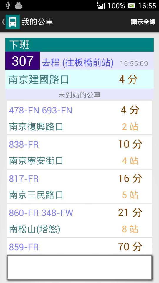 我的公車截图2
