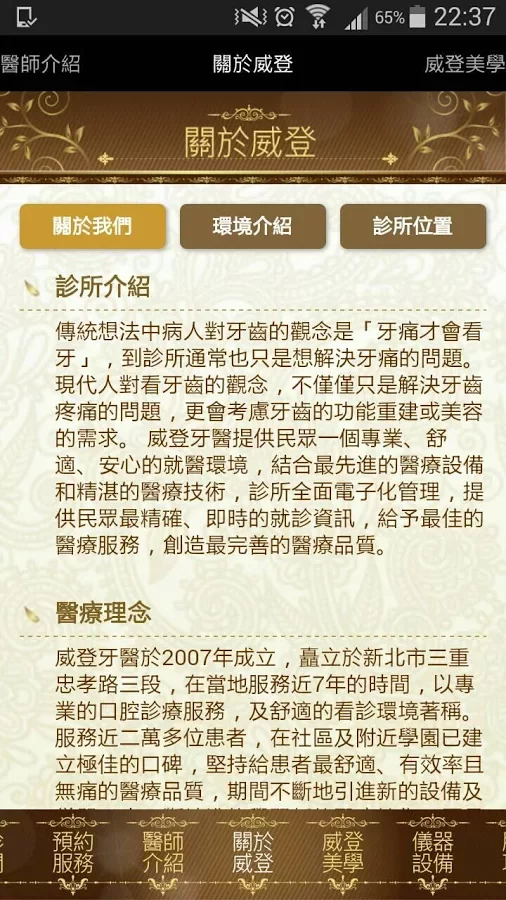 威登牙醫 & 威登美學牙醫診所截图3