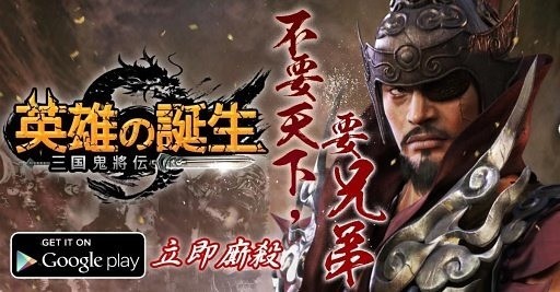 英雄的诞生-三国鬼将传(全球公测版)截图2