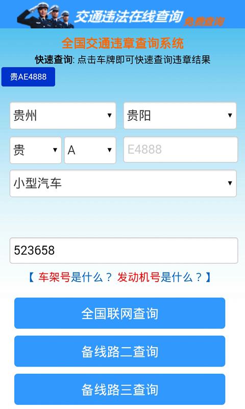 汽车车辆违章查询助手截图4