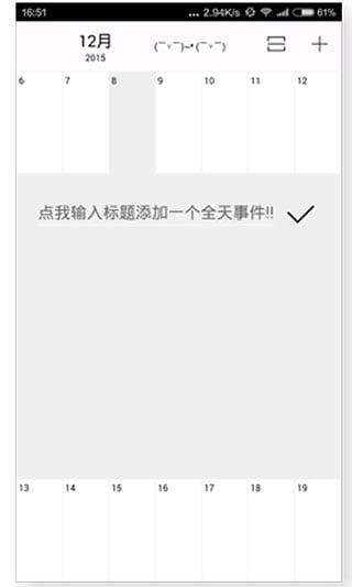 斥候日历截图5