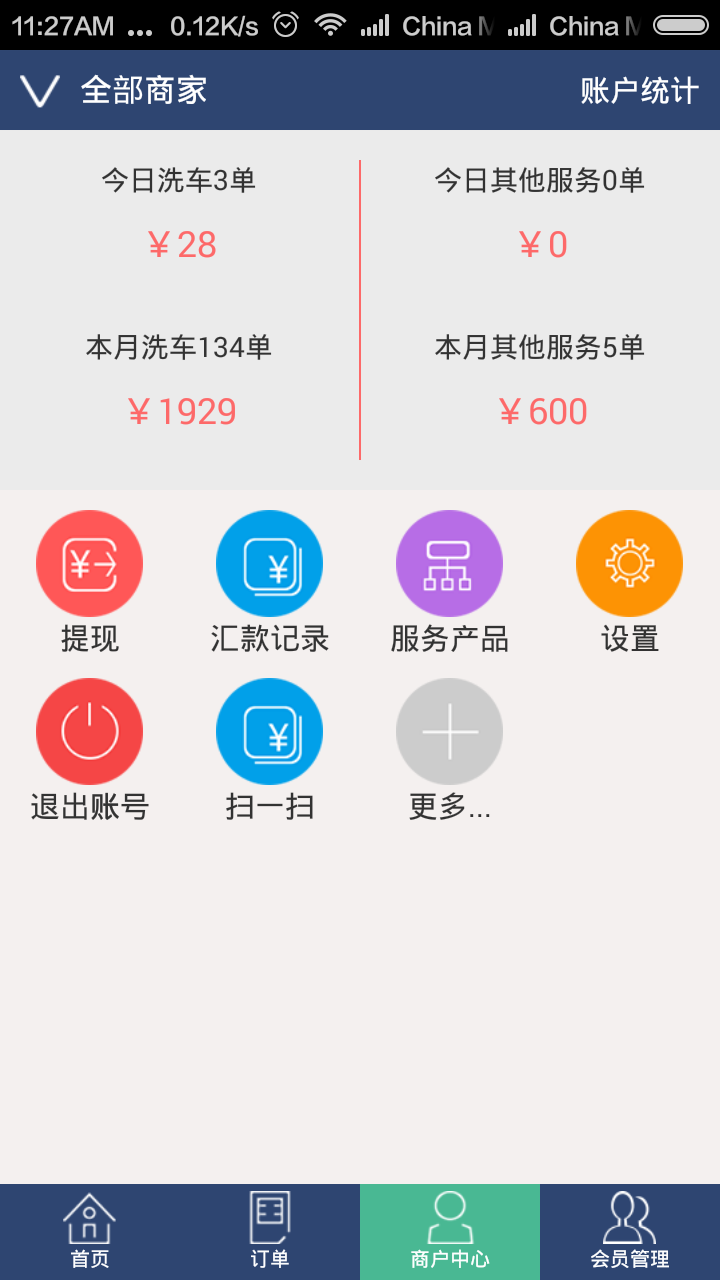 汽车钱包商户版截图1