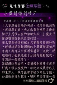 魔法牙醫截图