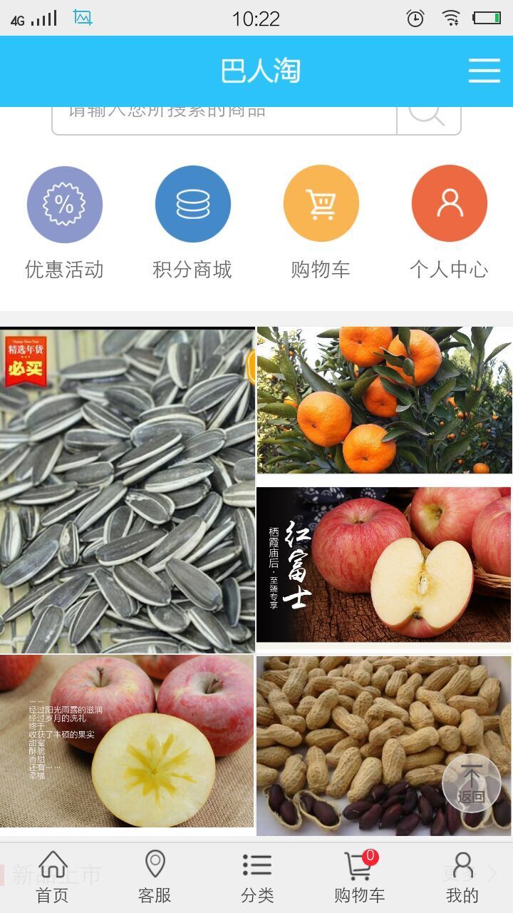 巴人淘截图1