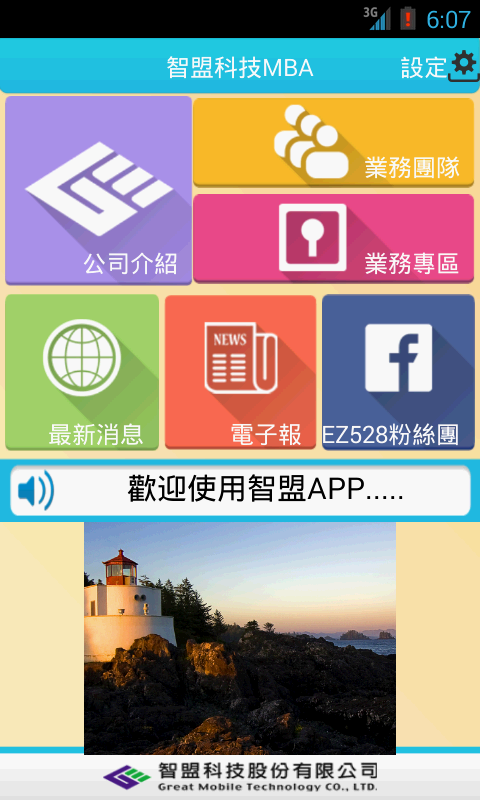 行動秘書MBA截图4