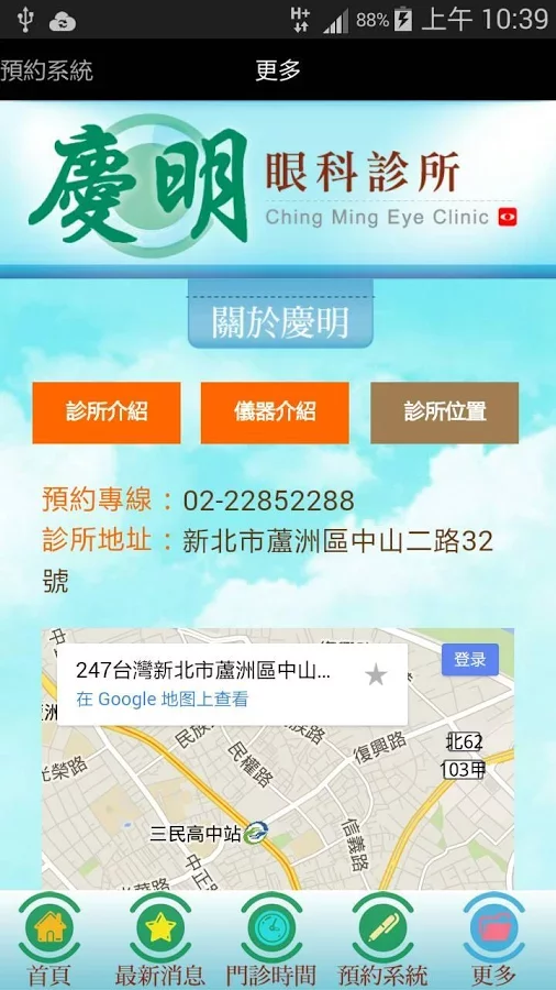 慶明眼科診所截图6