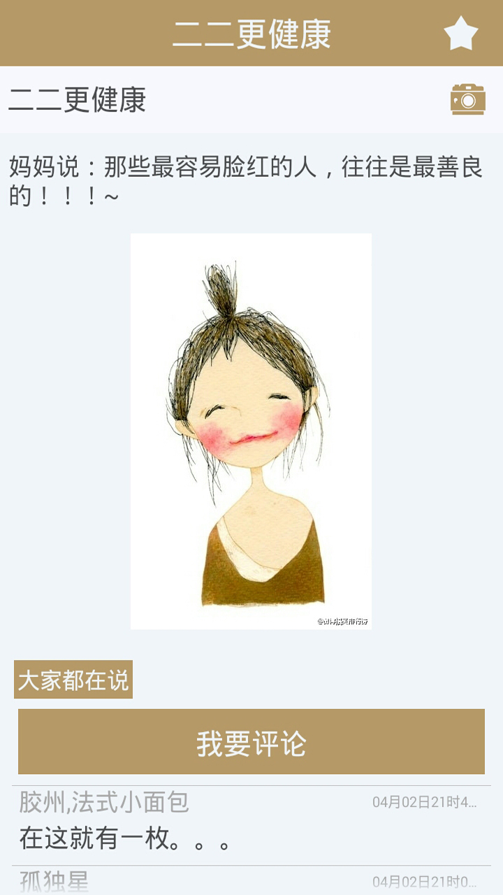 糗事笑话王截图3