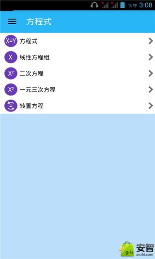 学霸计算器截图2