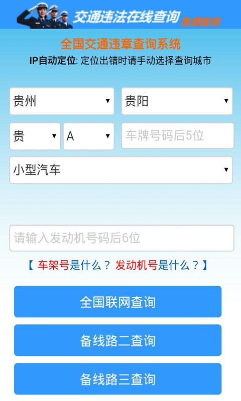 汽车车辆违章查询助手截图1