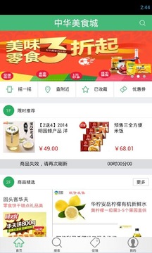 中华美食城截图