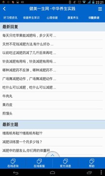 健康又美丽截图