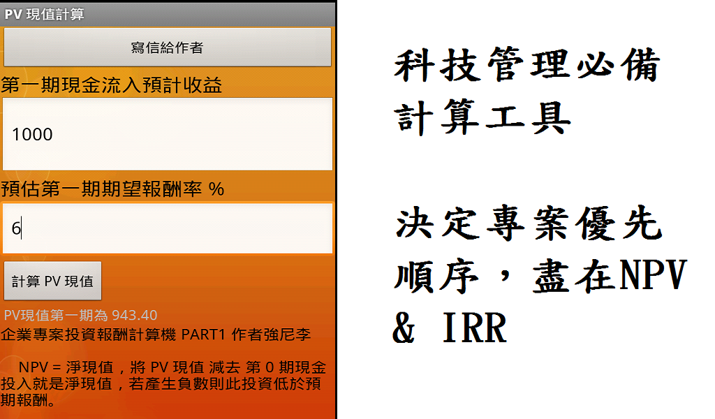 企業專案與投資決策( PV, NPV, IRR )截图3