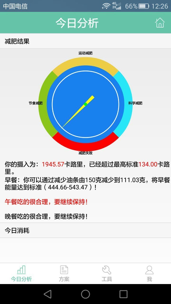 再瘦点截图2