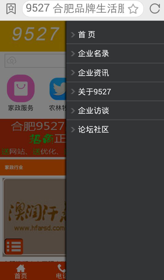 合肥9527截图4