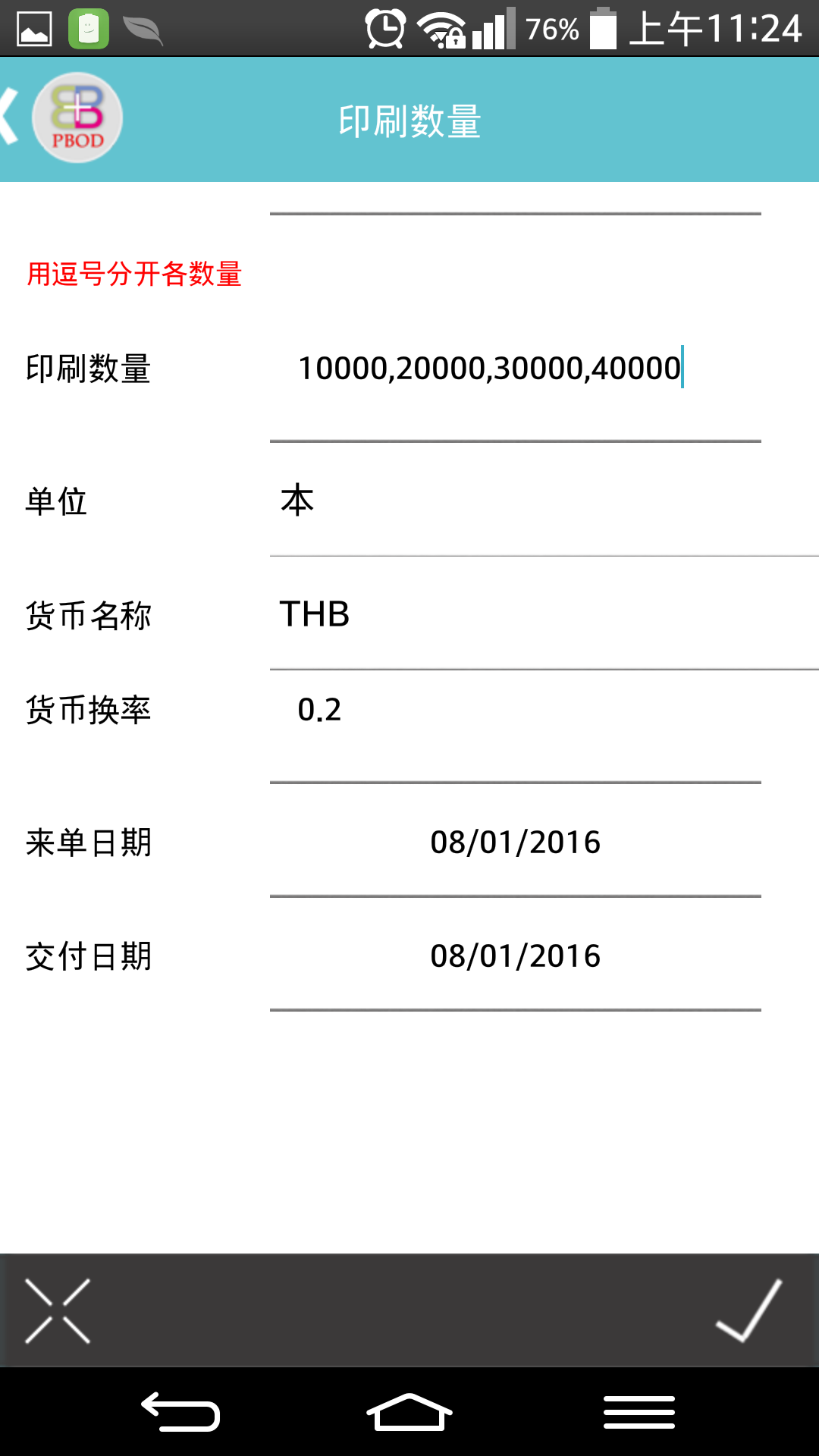 W2P - 綜合印藝(PBD)截图4