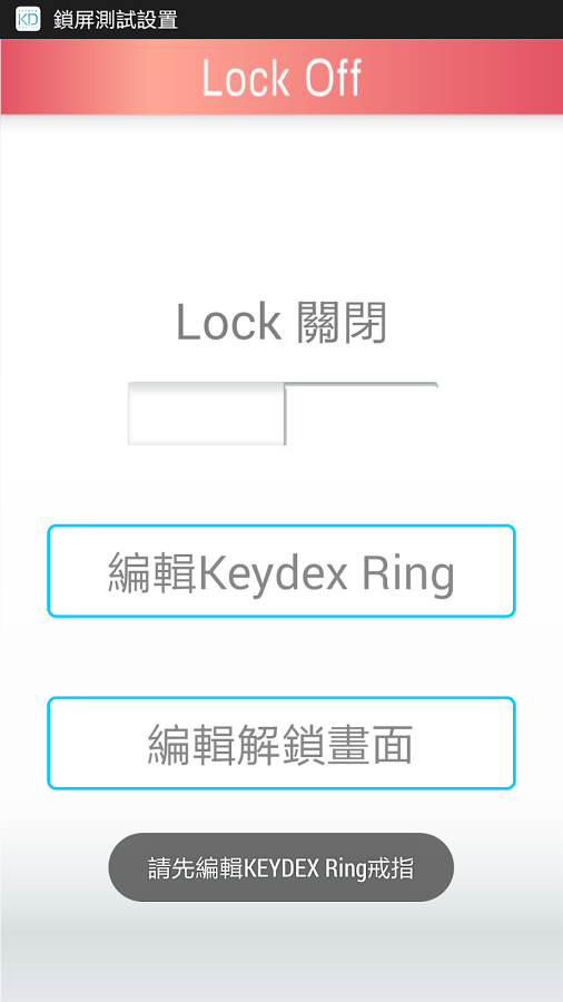 KEYDEX Ring 螢幕鎖截图2