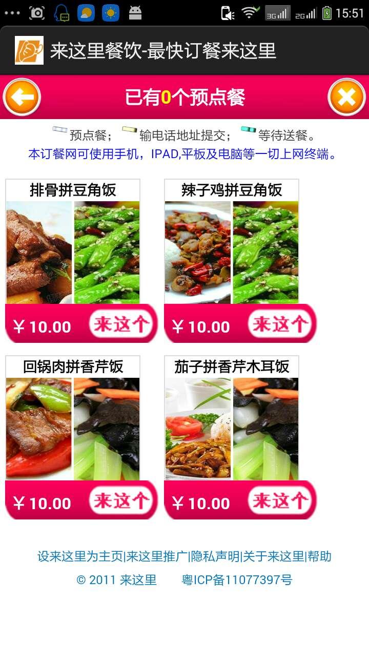 来这里快速餐饮配送截图2