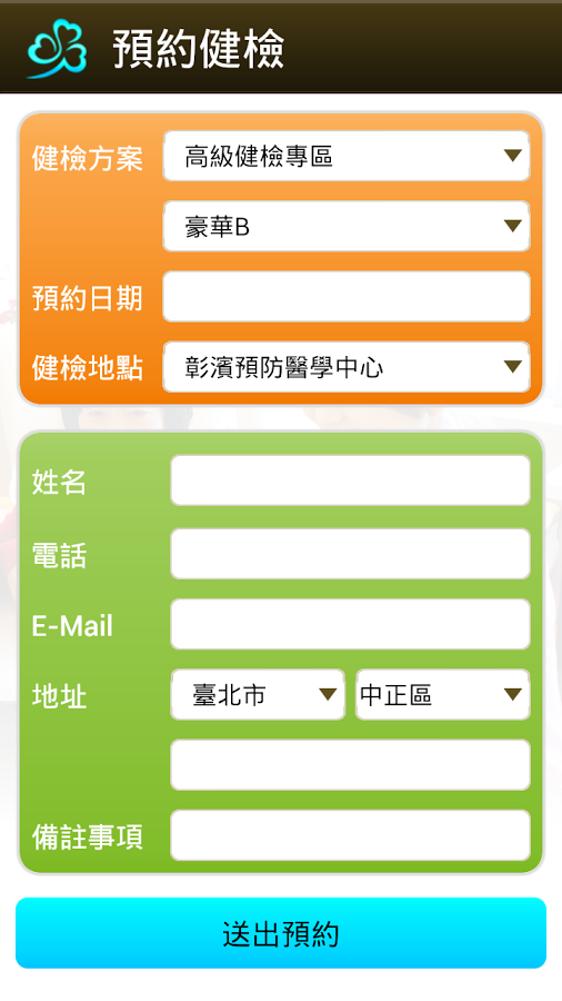 秀傳高級健檢App截图5