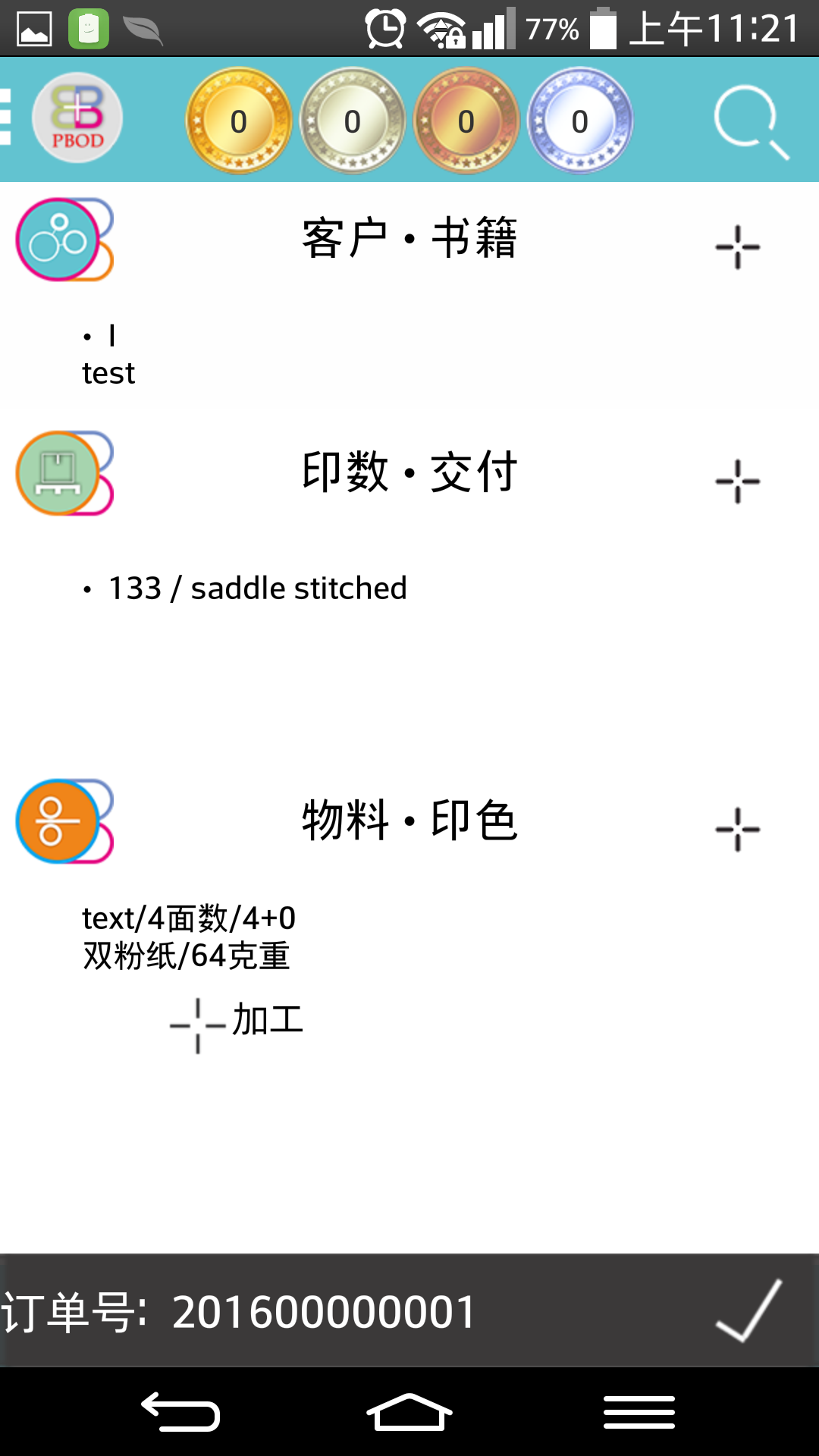 W2P - 綜合印藝(PBD)截图1