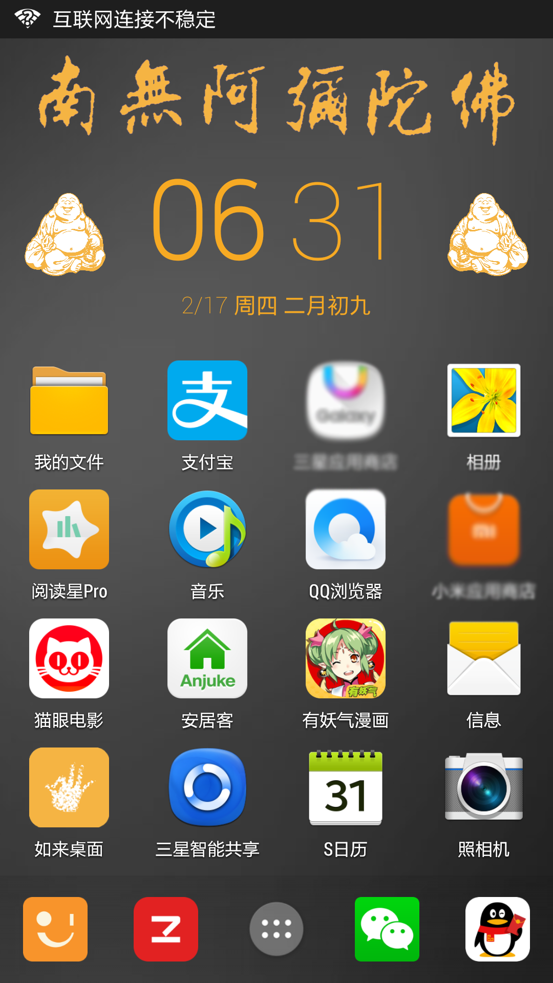 如来桌面截图3