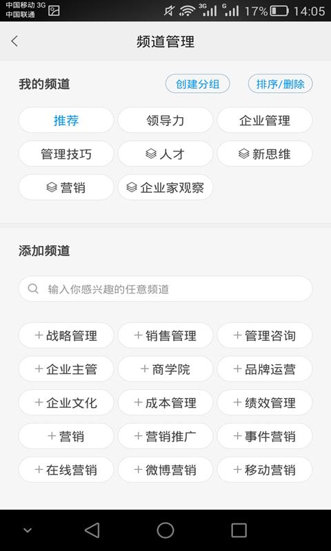 天天学管理截图3