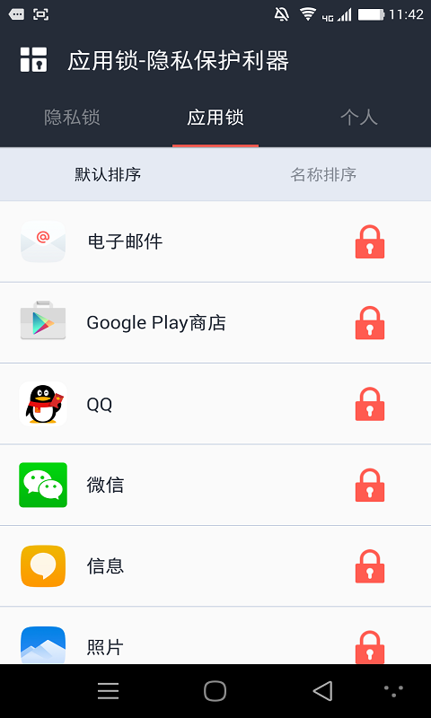 多多应用锁截图3