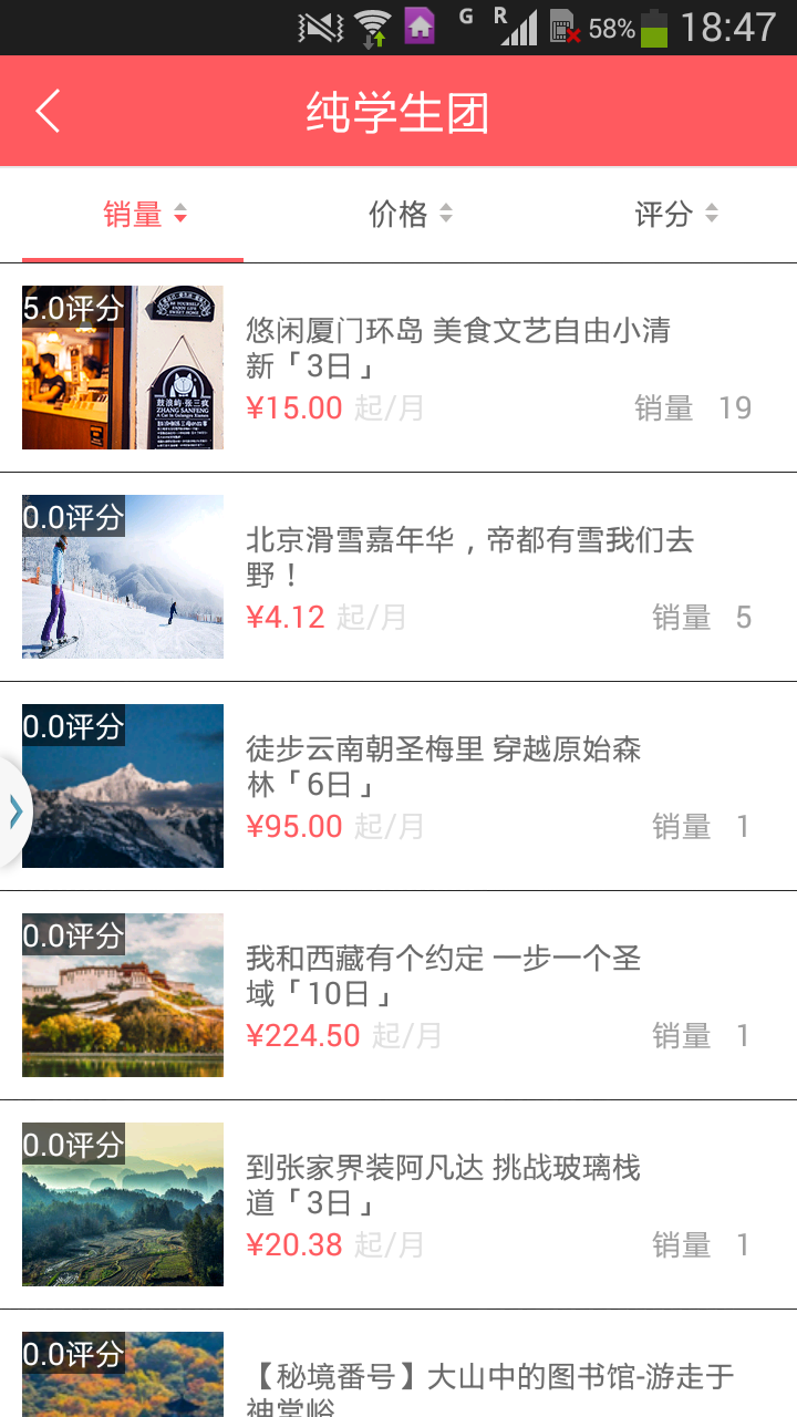 美番旅行截图4