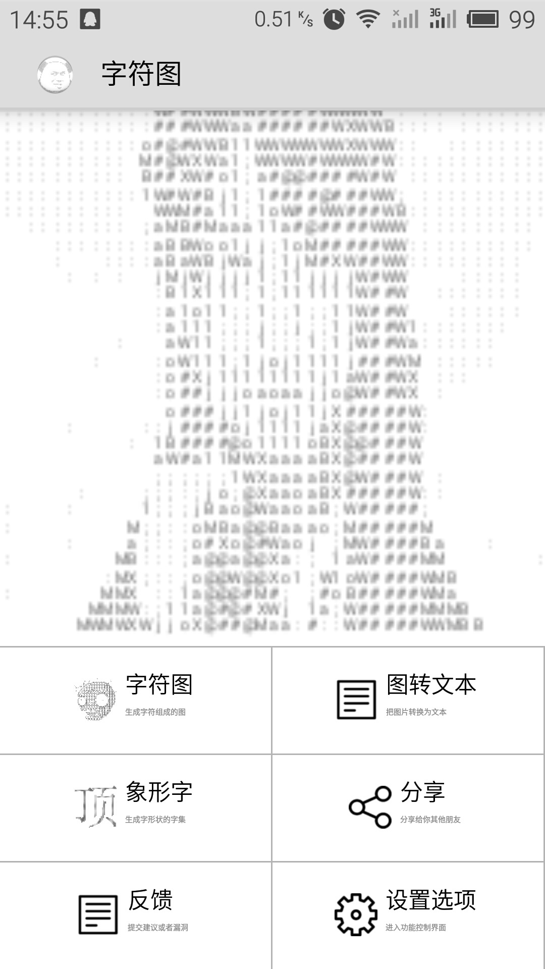 字符图截图2