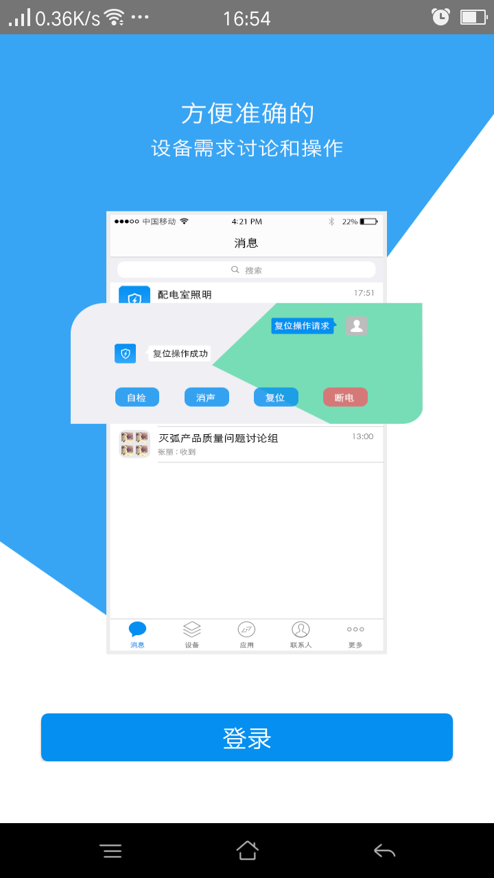 电丁丁集团版截图1