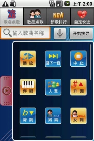 手机网络点歌截图10