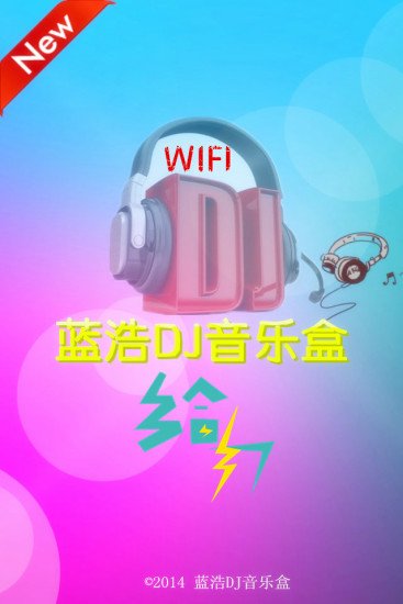 蓝浩DJ音乐盒截图10