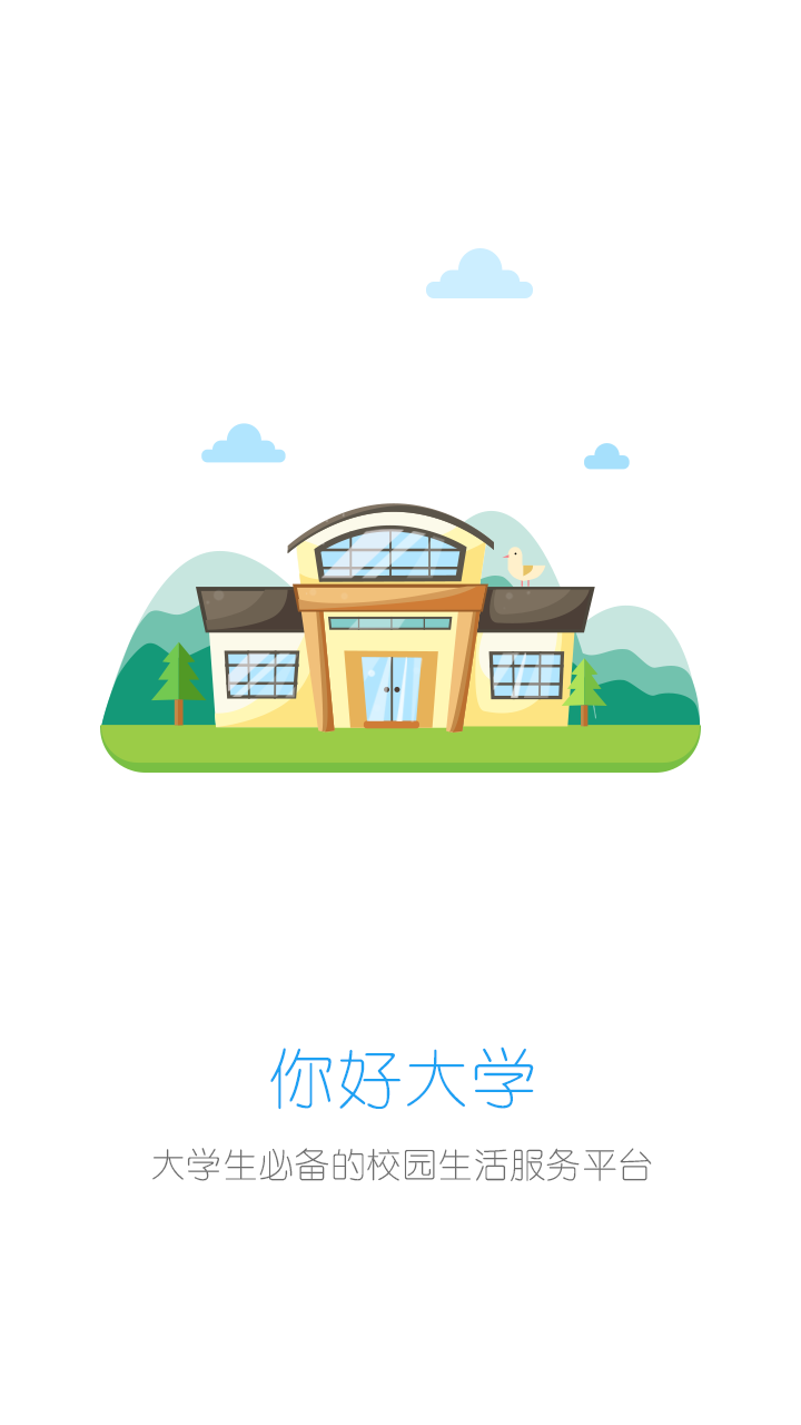 你好大学截图1