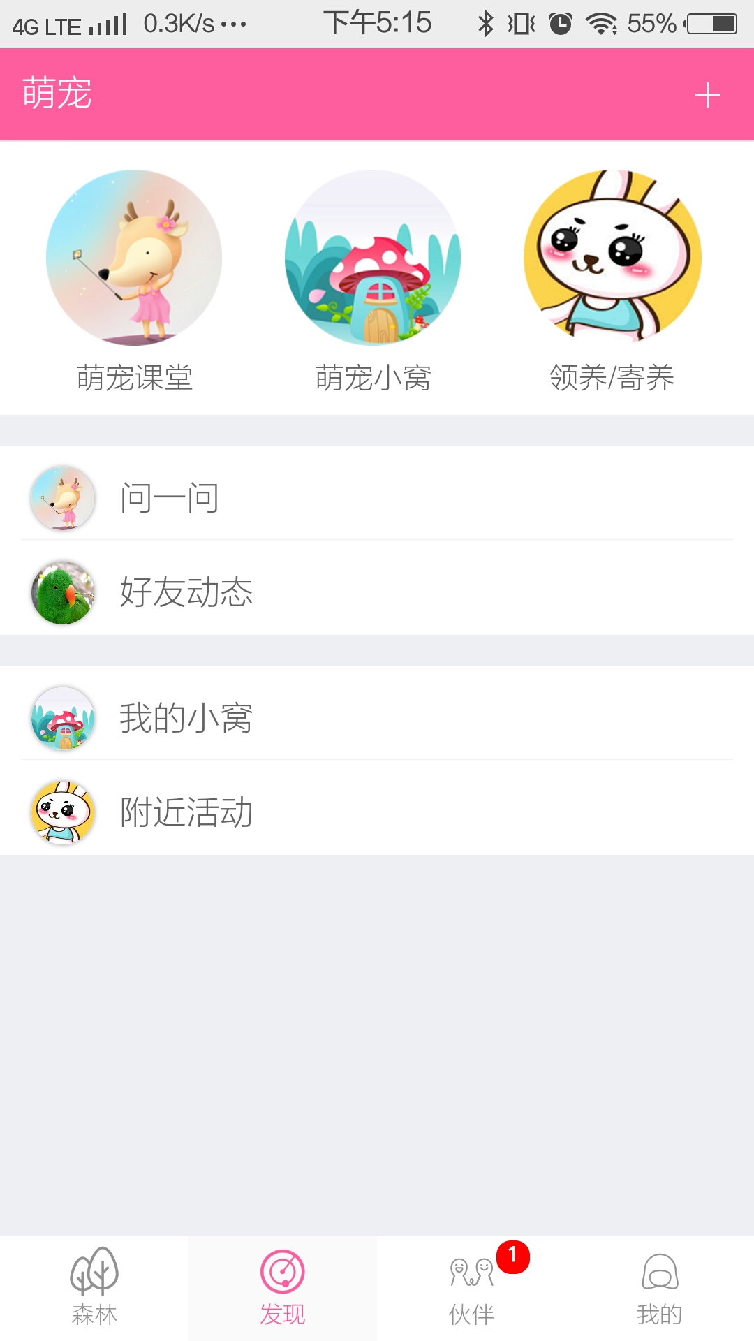 萌笼奇缘截图1