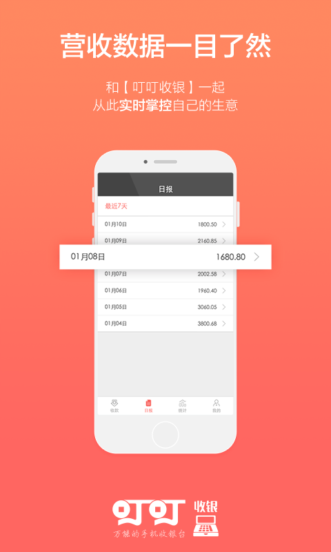 叮叮收银截图3