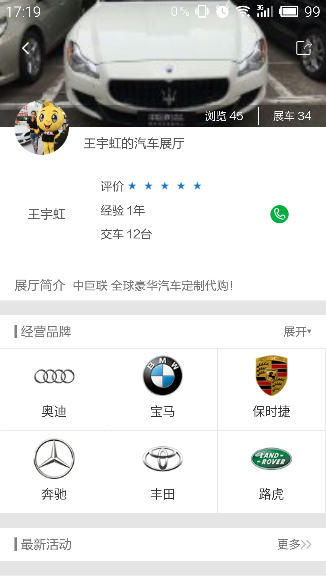 车镇易购截图4