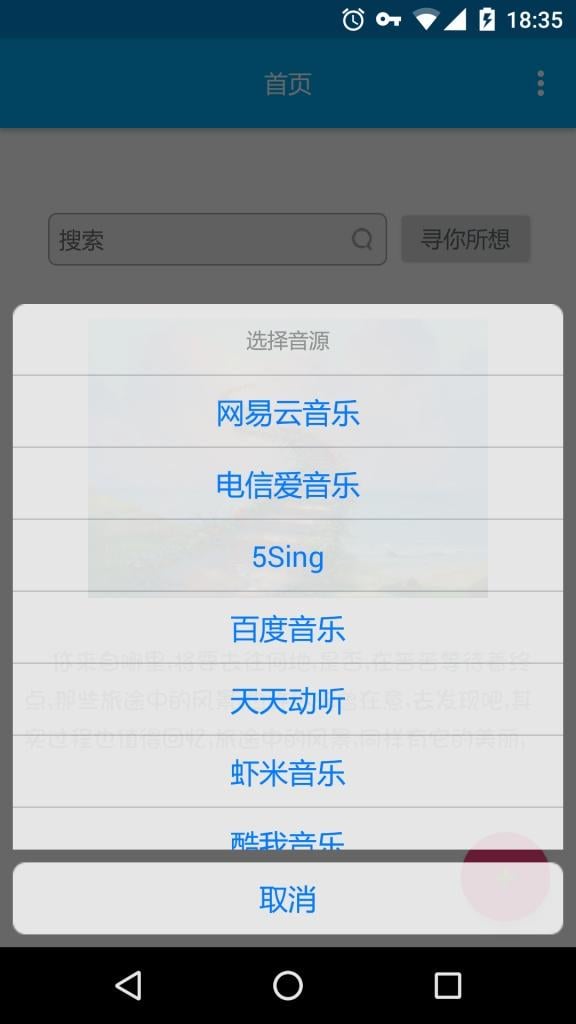 音乐间谍截图1