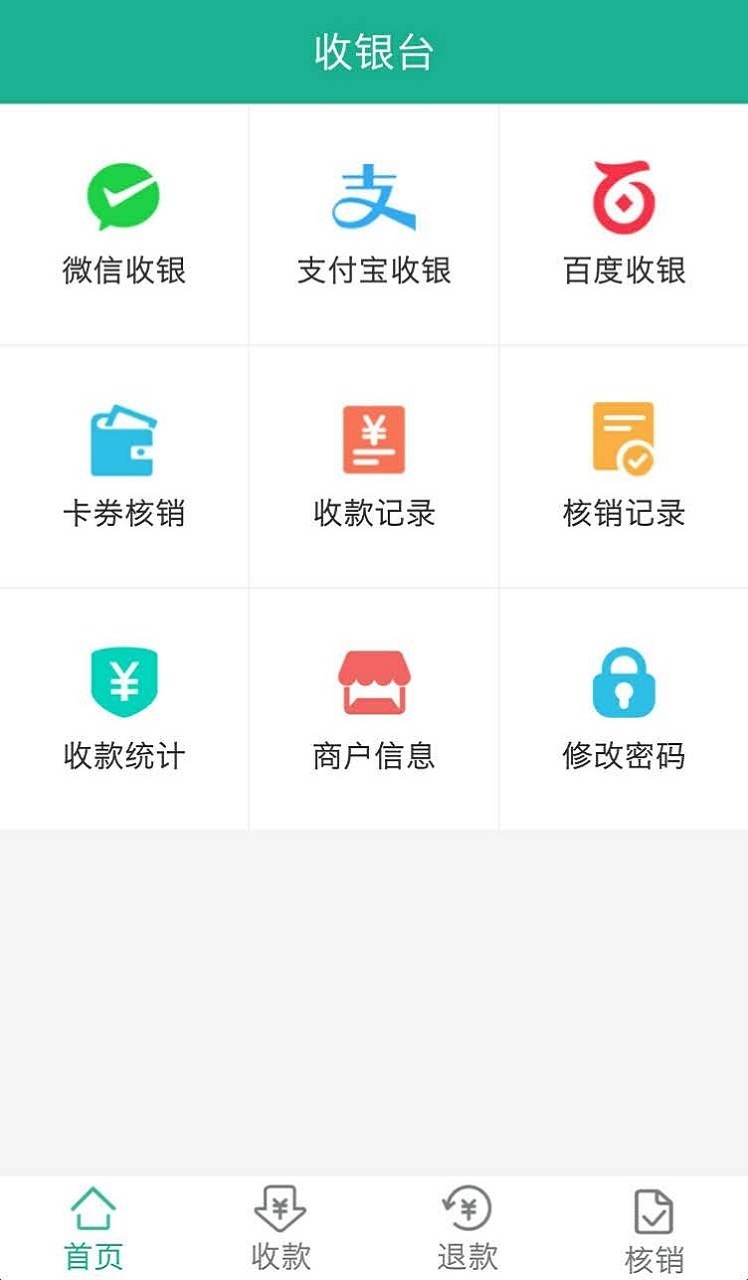 零联收银台截图3