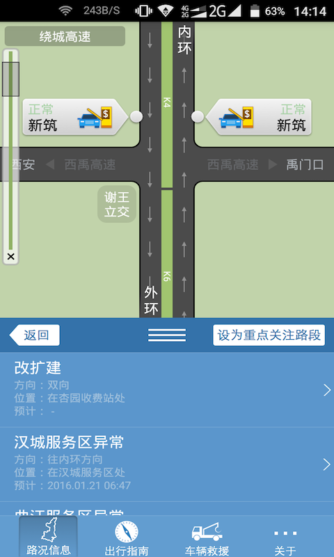 陕西高速通截图3