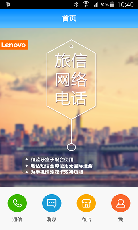 Lenovo旅信截图1