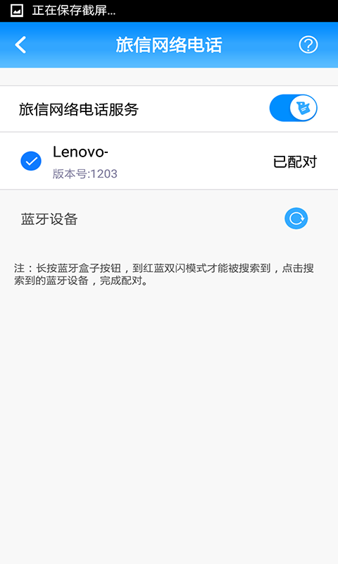 Lenovo旅信截图5