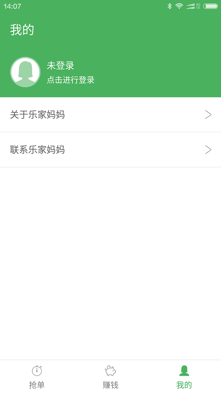 乐家阿姨助手截图2