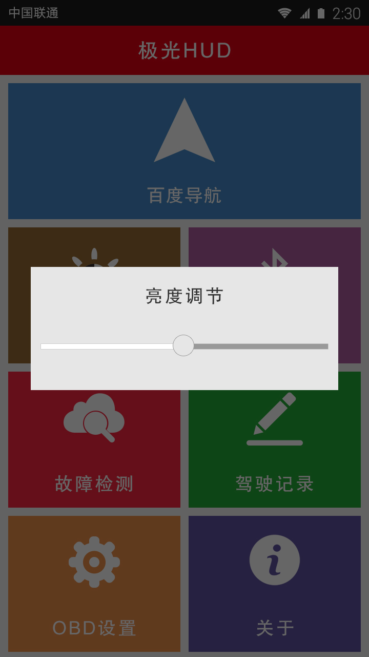 极光HUD截图2